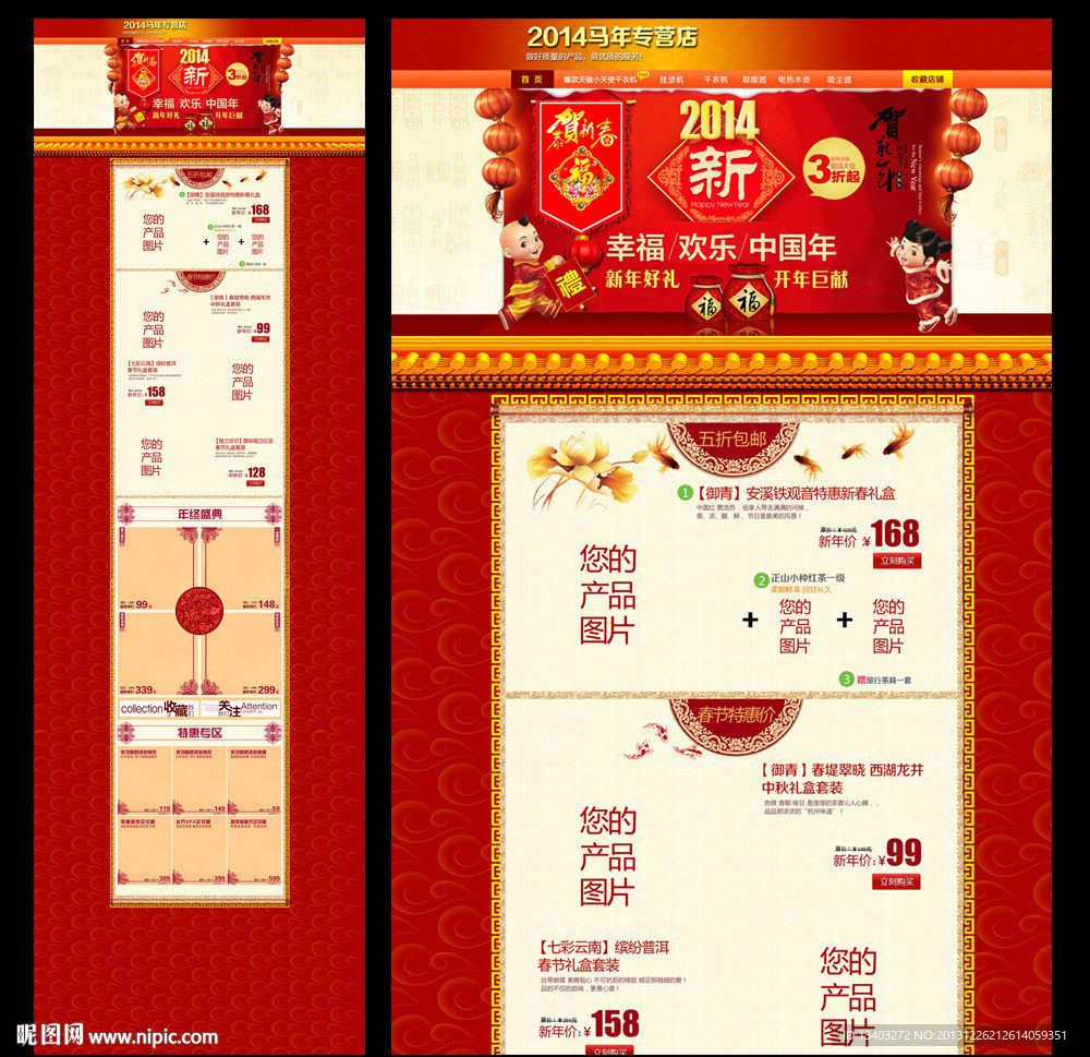 2014新年淘宝网页 无代码