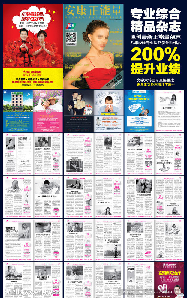 新年综合医疗杂志