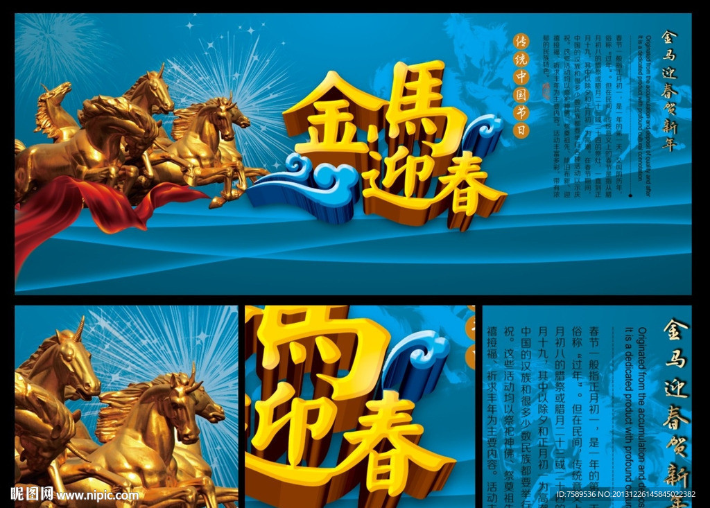 2014金马贺岁背景