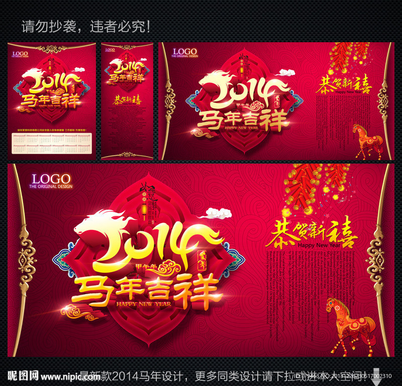 2014 2014年 2014马年