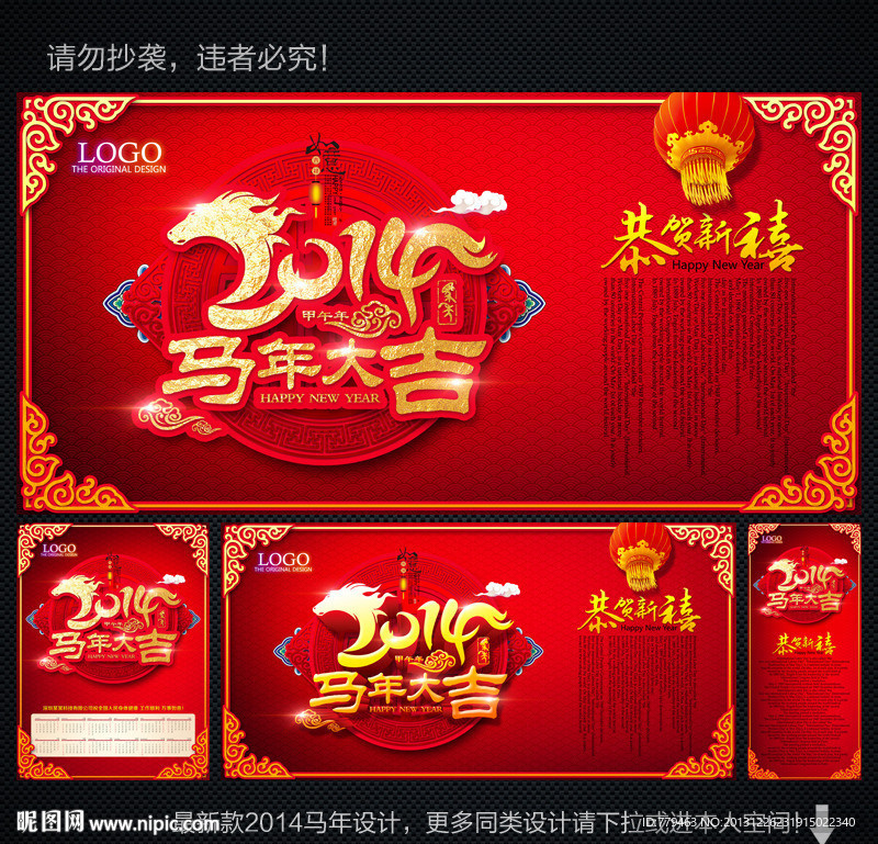 2014 马年 2014马年