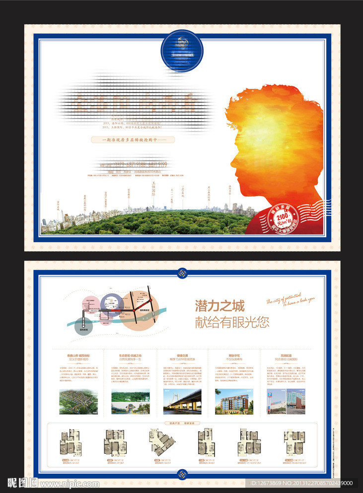 清爽大气地产单页