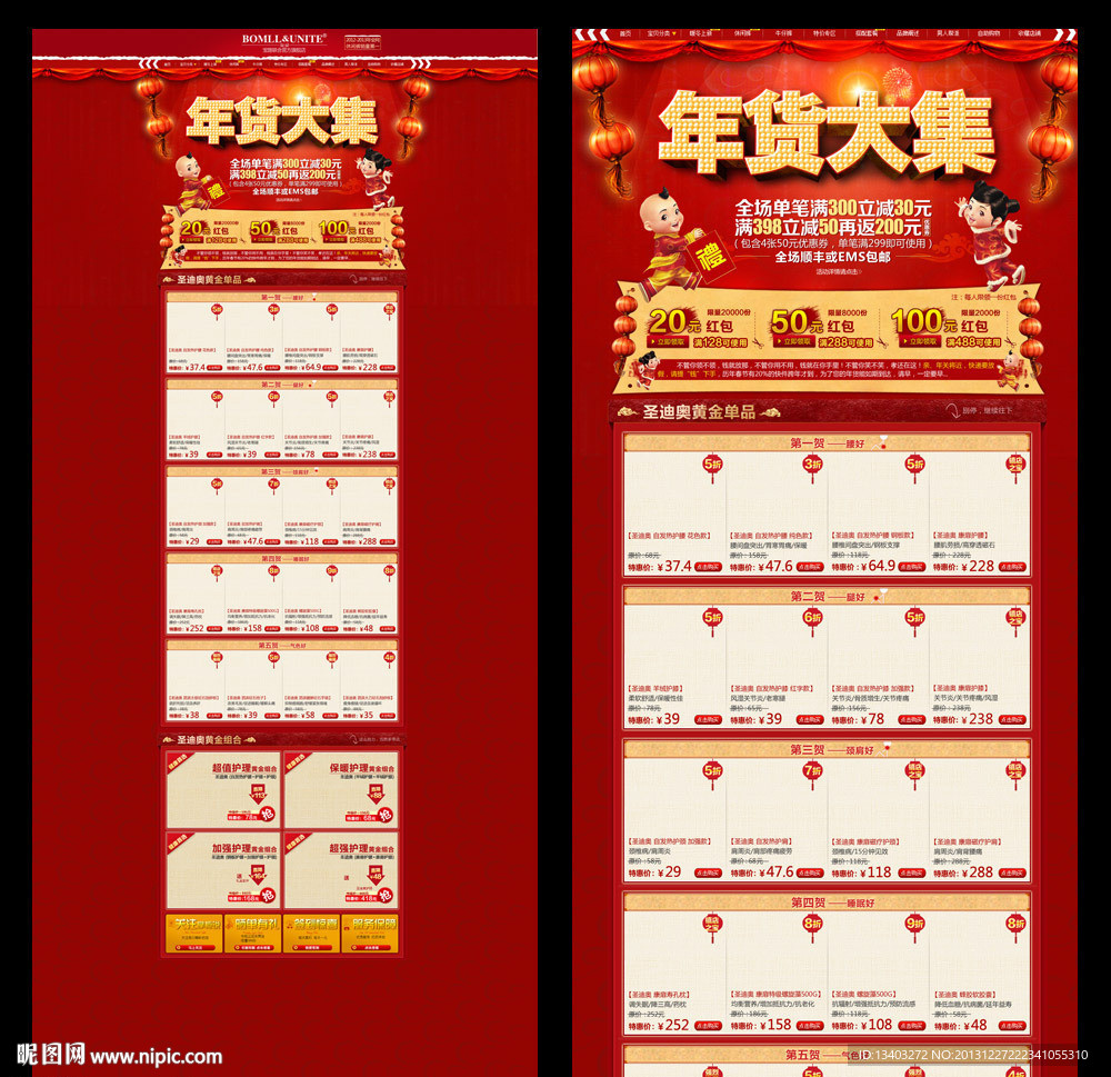 抢年货啦淘宝首页 无代码