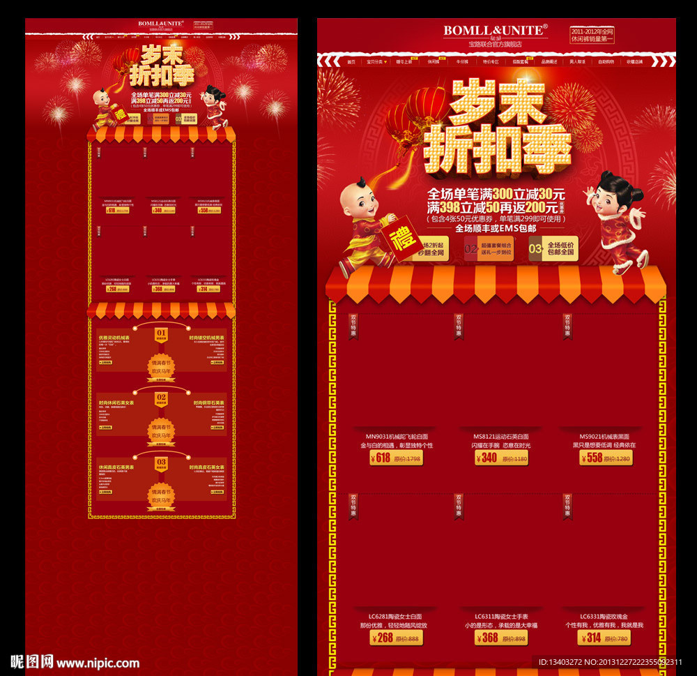 岁未折扣淘宝首页 无代码