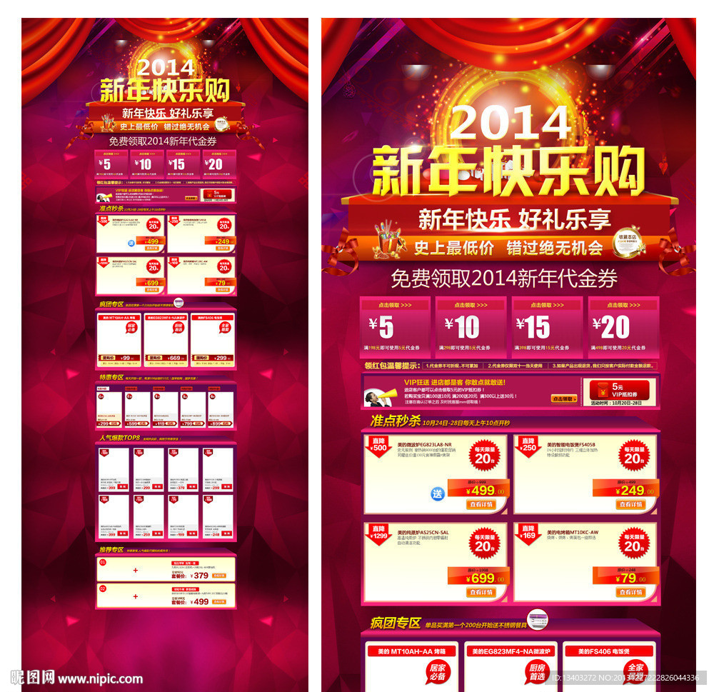 2014新年快乐购淘宝首页 无代码