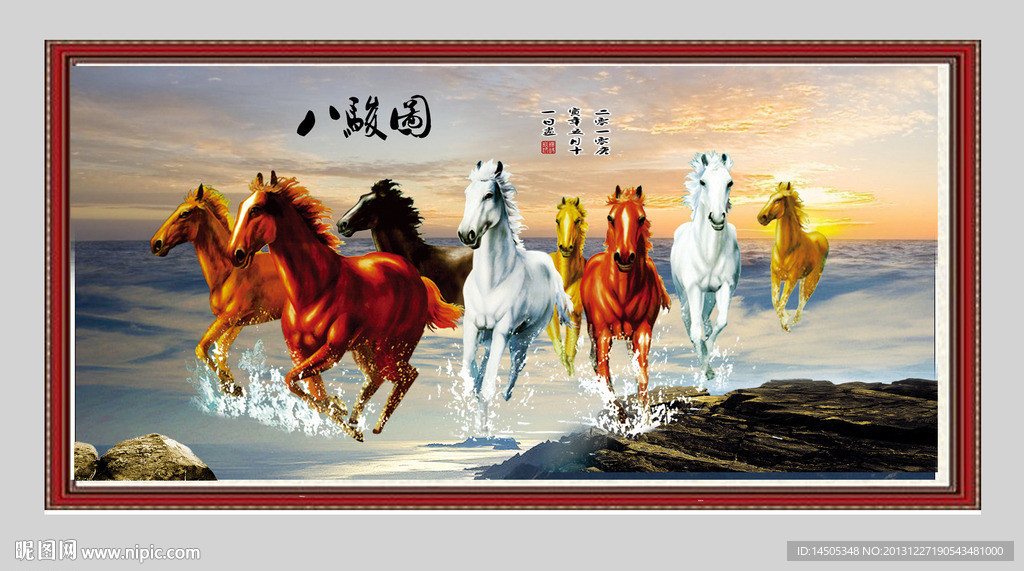 八骏图 马到成功