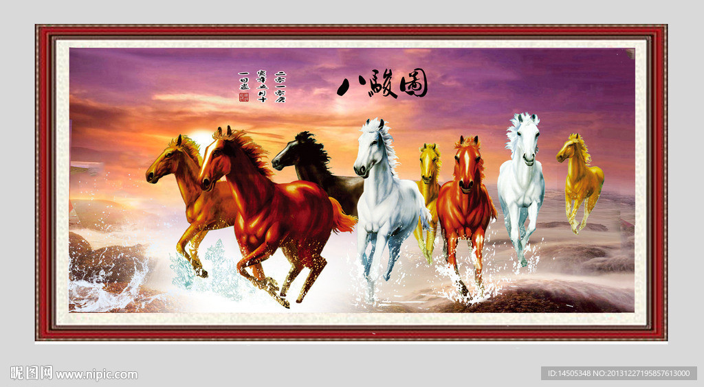 八骏图 马到成功