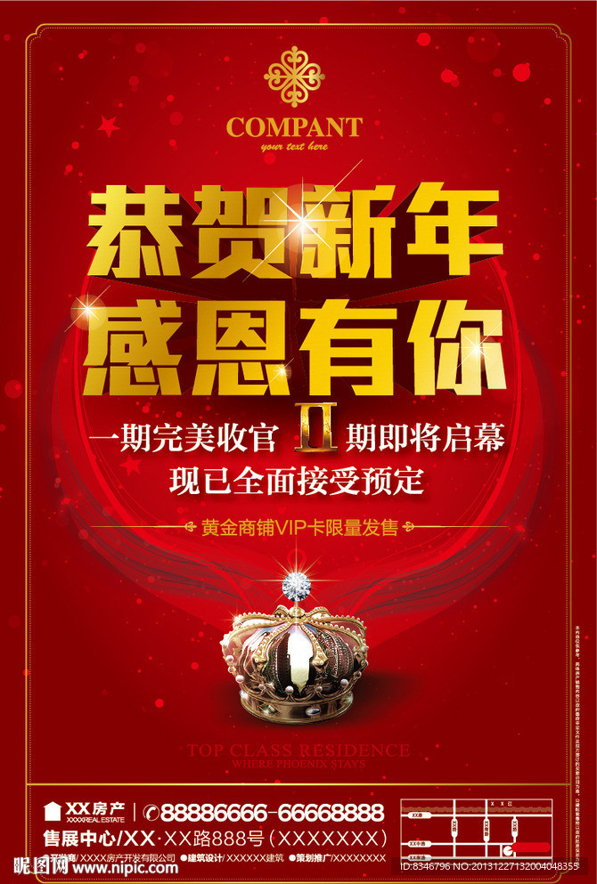 地产新年广告设计