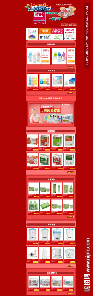 孕婴用品店铺首页 无代码