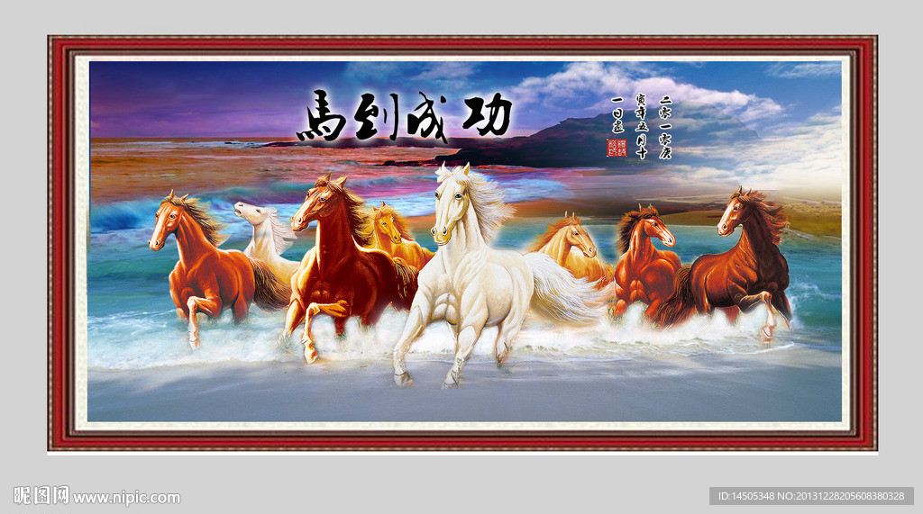 马到成功 骏马图