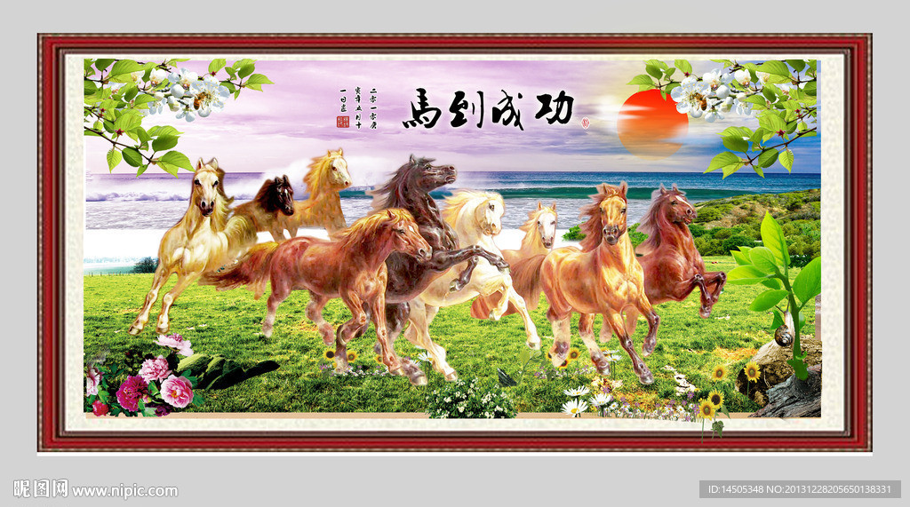 马到成功 骏马图