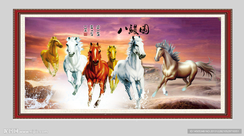 八骏图 马到成功