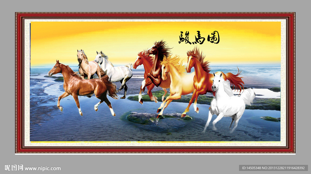 骏马图 马到成功