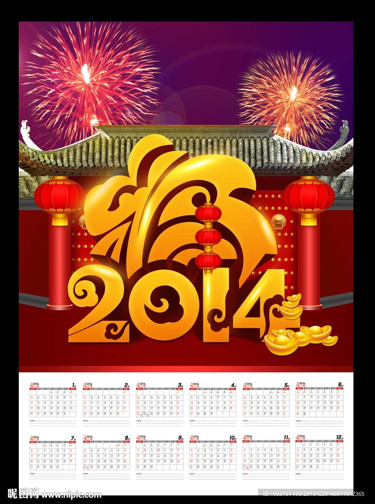 2014马年日历