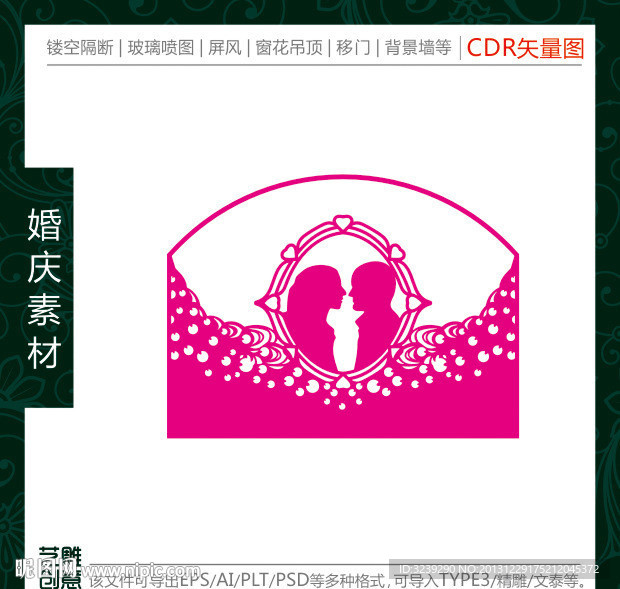 情侣婚庆雕刻花形