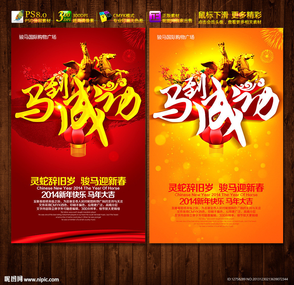马年 马到成功