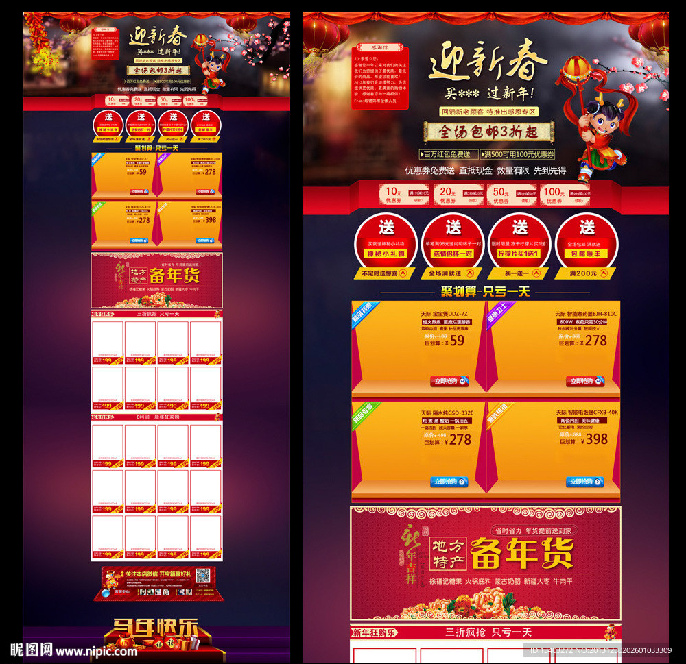 迎新春过新年淘宝首页 无代码