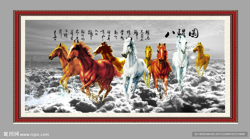八骏图 骏马图