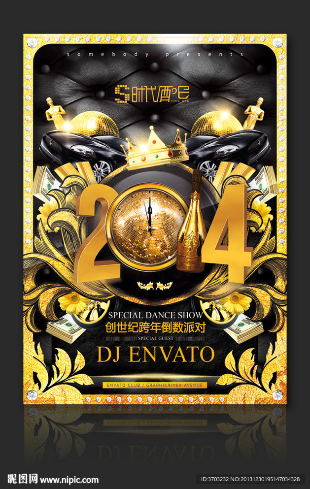 跨年倒数派对海报