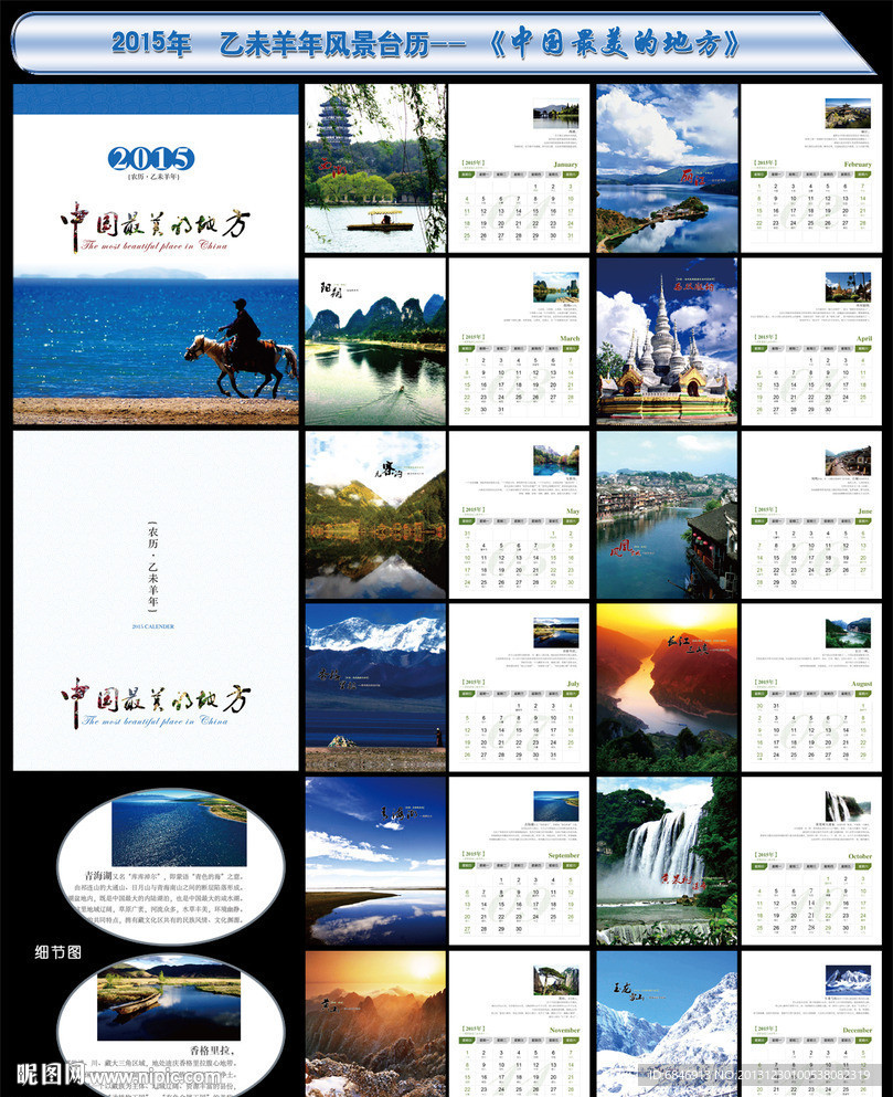 2015风景台历图片