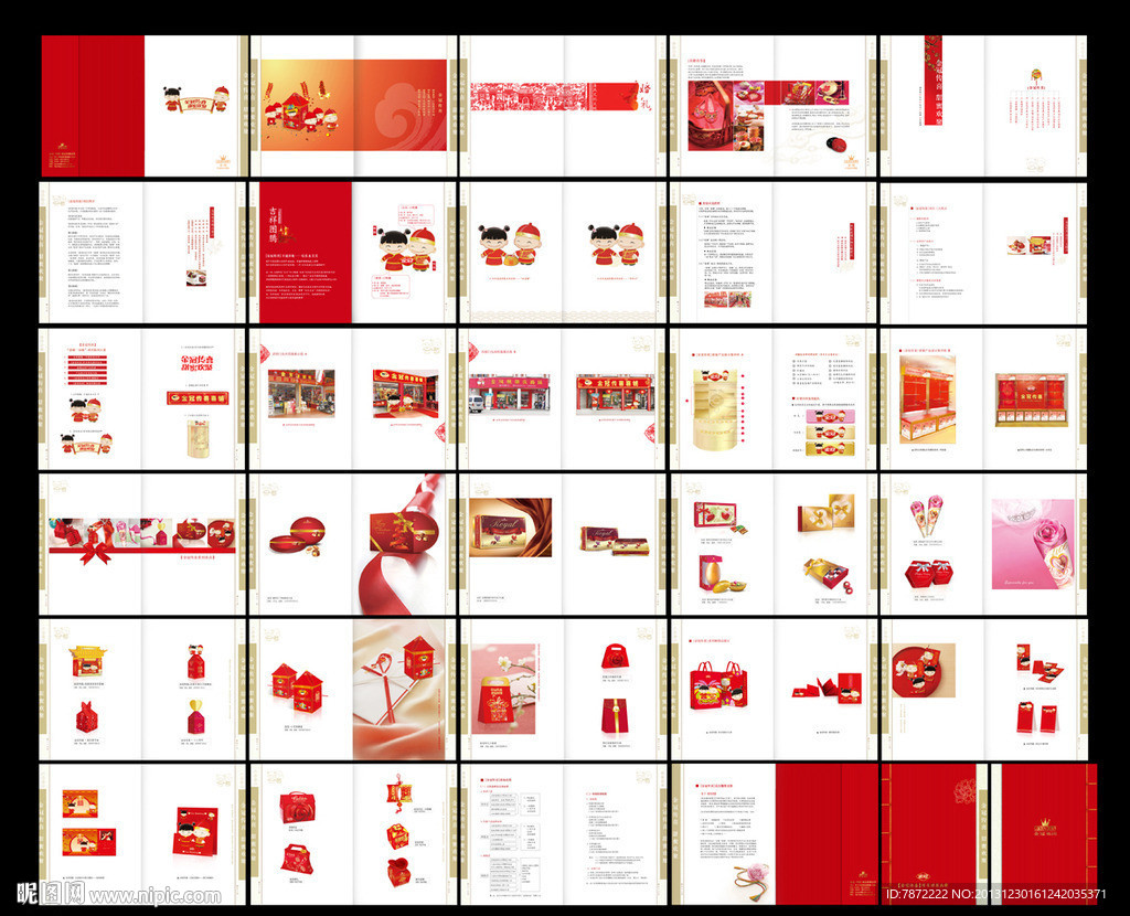 喜品喜糖画册设计