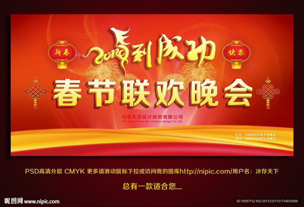 春节 2014年春节联欢晚会