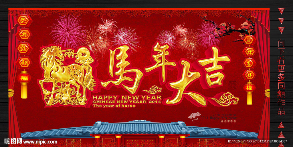 新年
