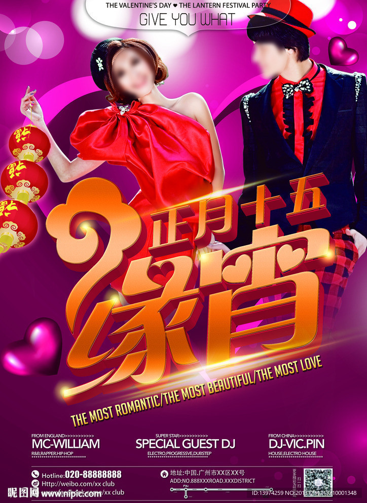 酒吧情人节 元宵节