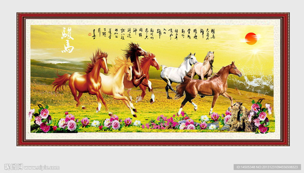 骏马图 马到成功