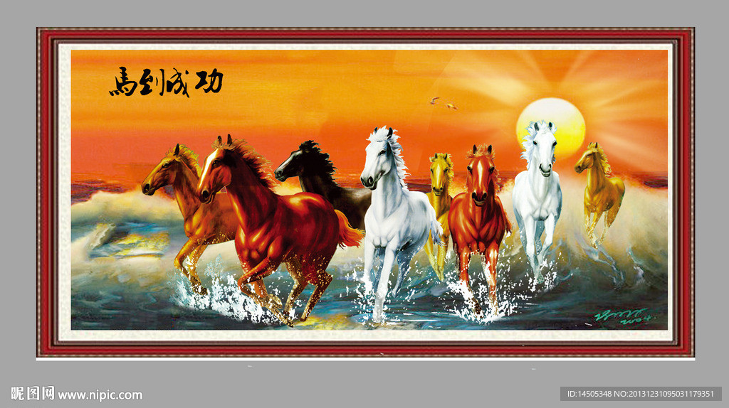 马到成功 骏马图