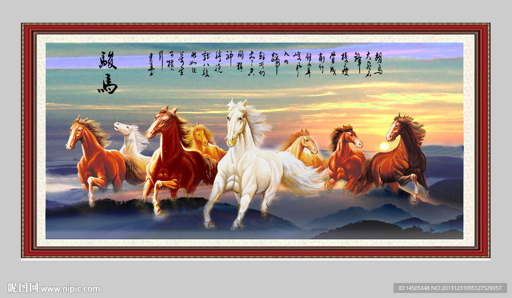 骏马图 马到成功