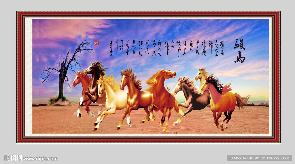 骏马图 马到成功