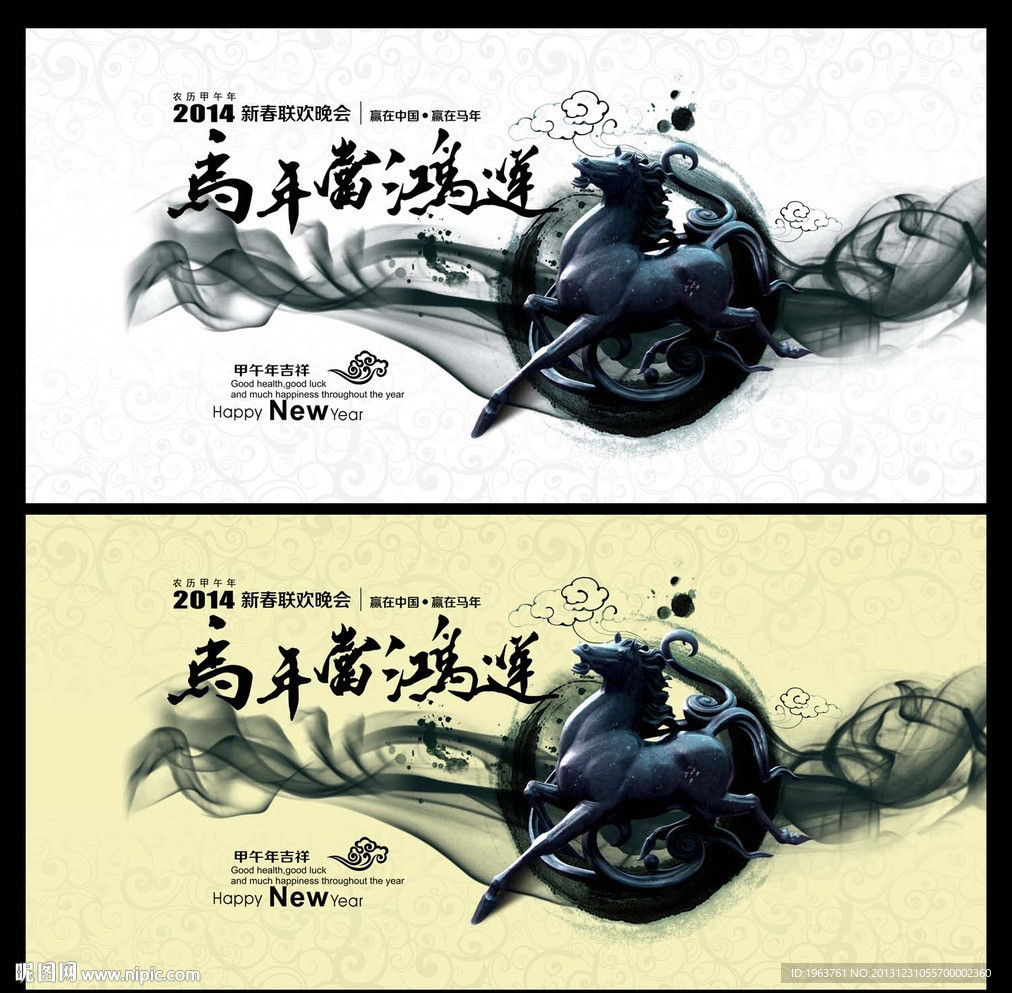 2014马年联欢晚会