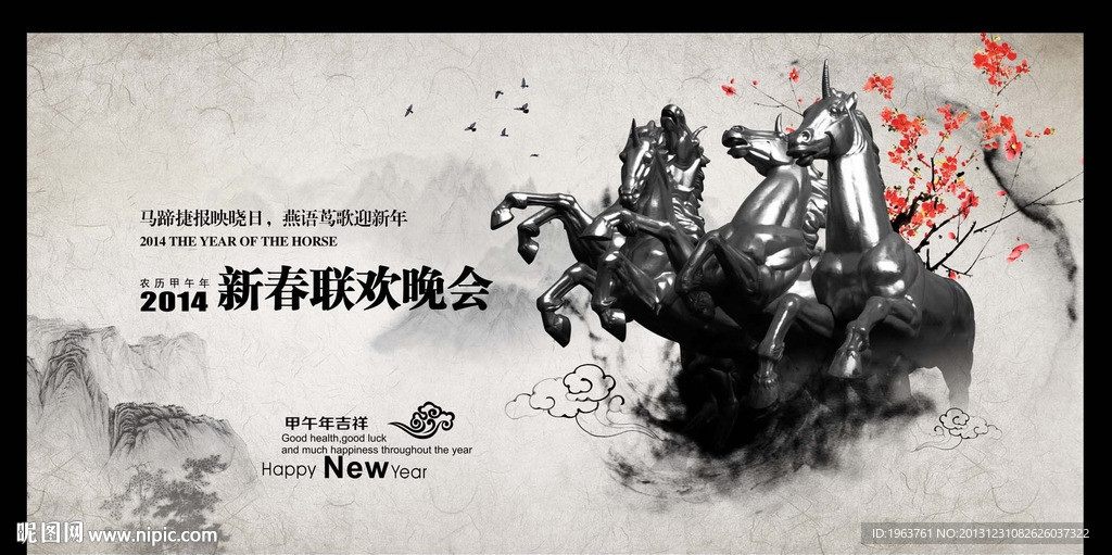 2014马年新春晚会