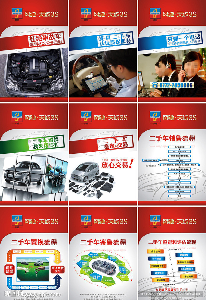 二手车海报