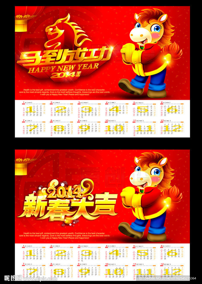 2014马年海报