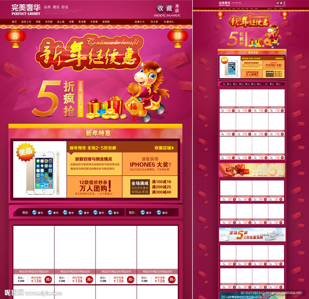 2014 新年装修 马年(无代码)