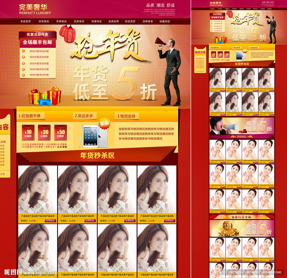 抢年货 马年 淘宝装修(无代码)