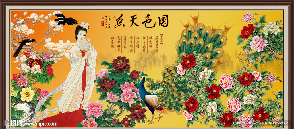 国色天香 仕女图