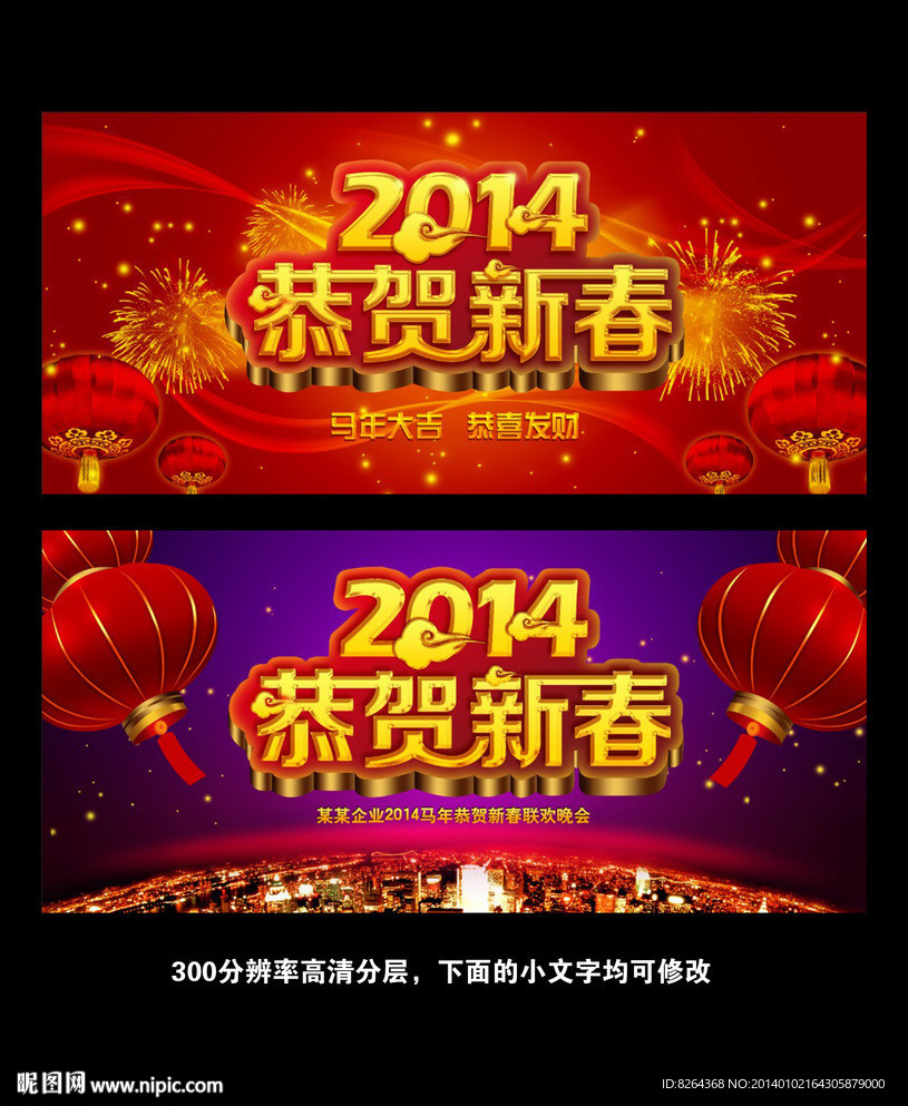 2014 新春背景