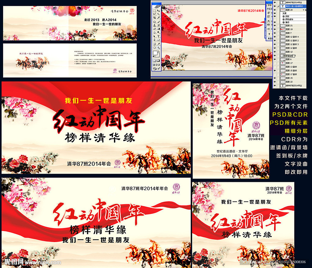 邀请函 背景墙 签到板 水牌一套