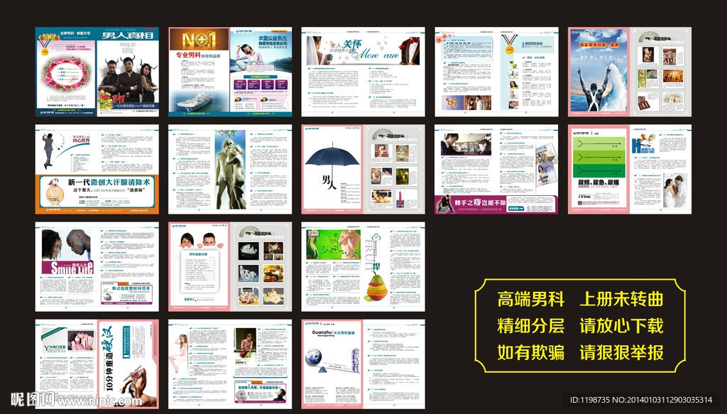 男科精美画册