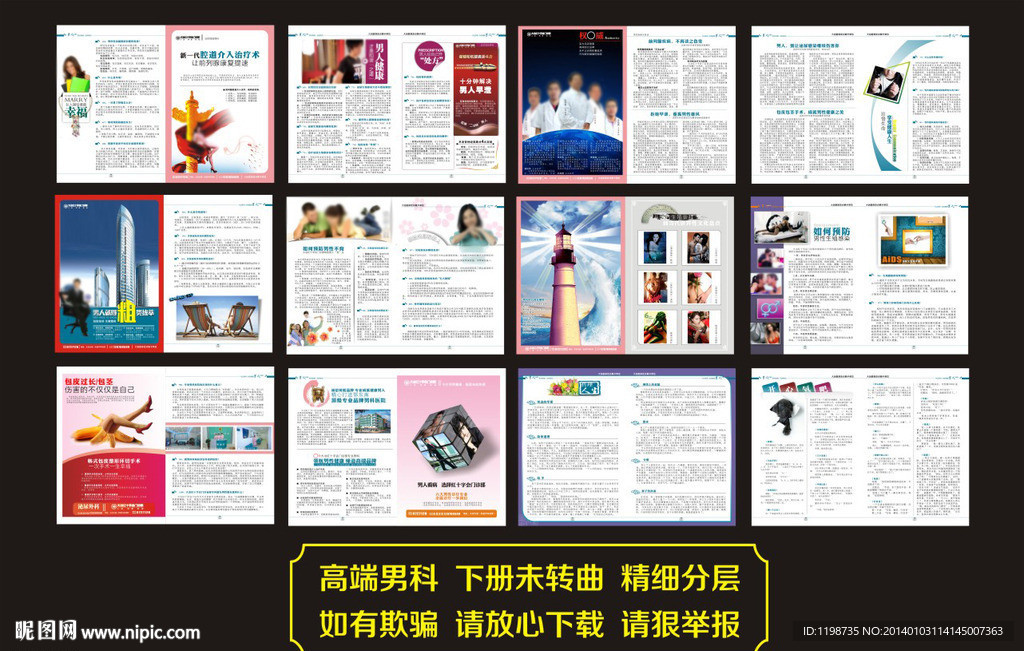 男科100问精美画册