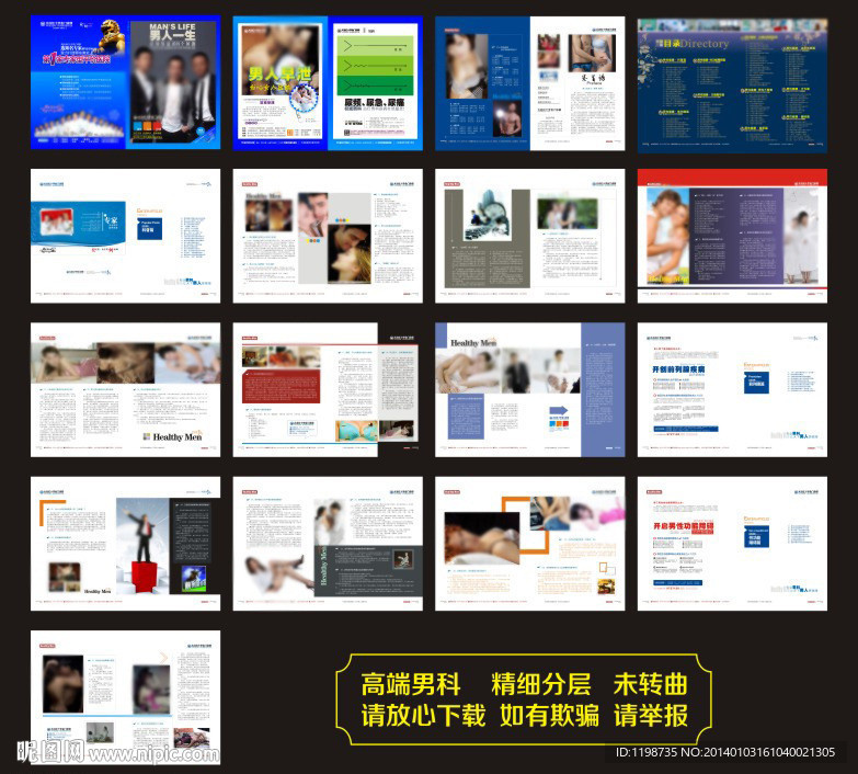 男科高端画册上集