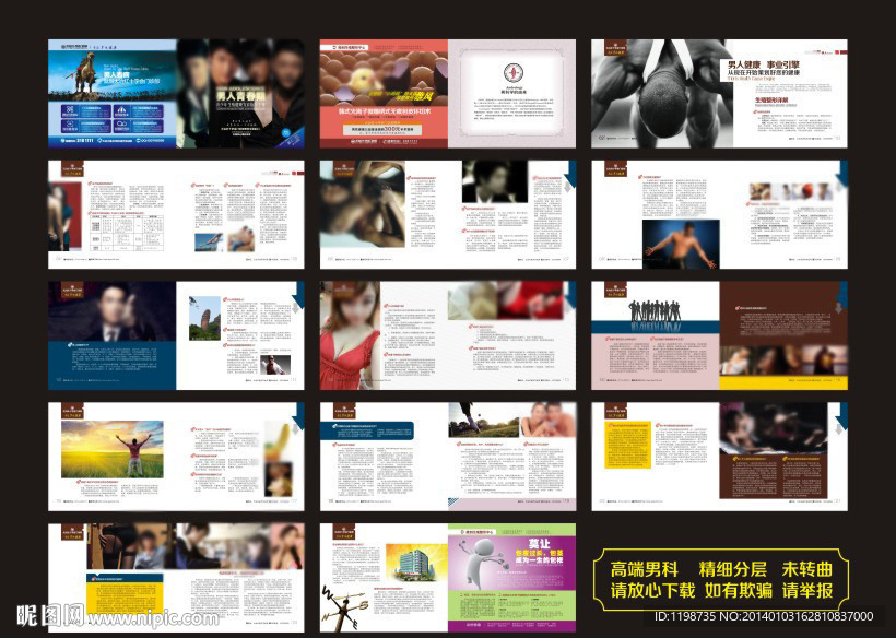 高端男科包皮画册