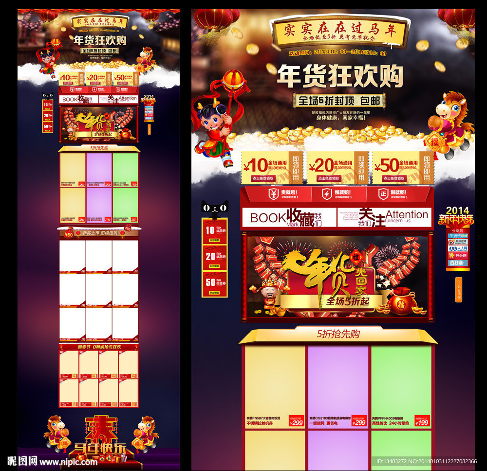 年货狂欢购淘宝首页 无代码