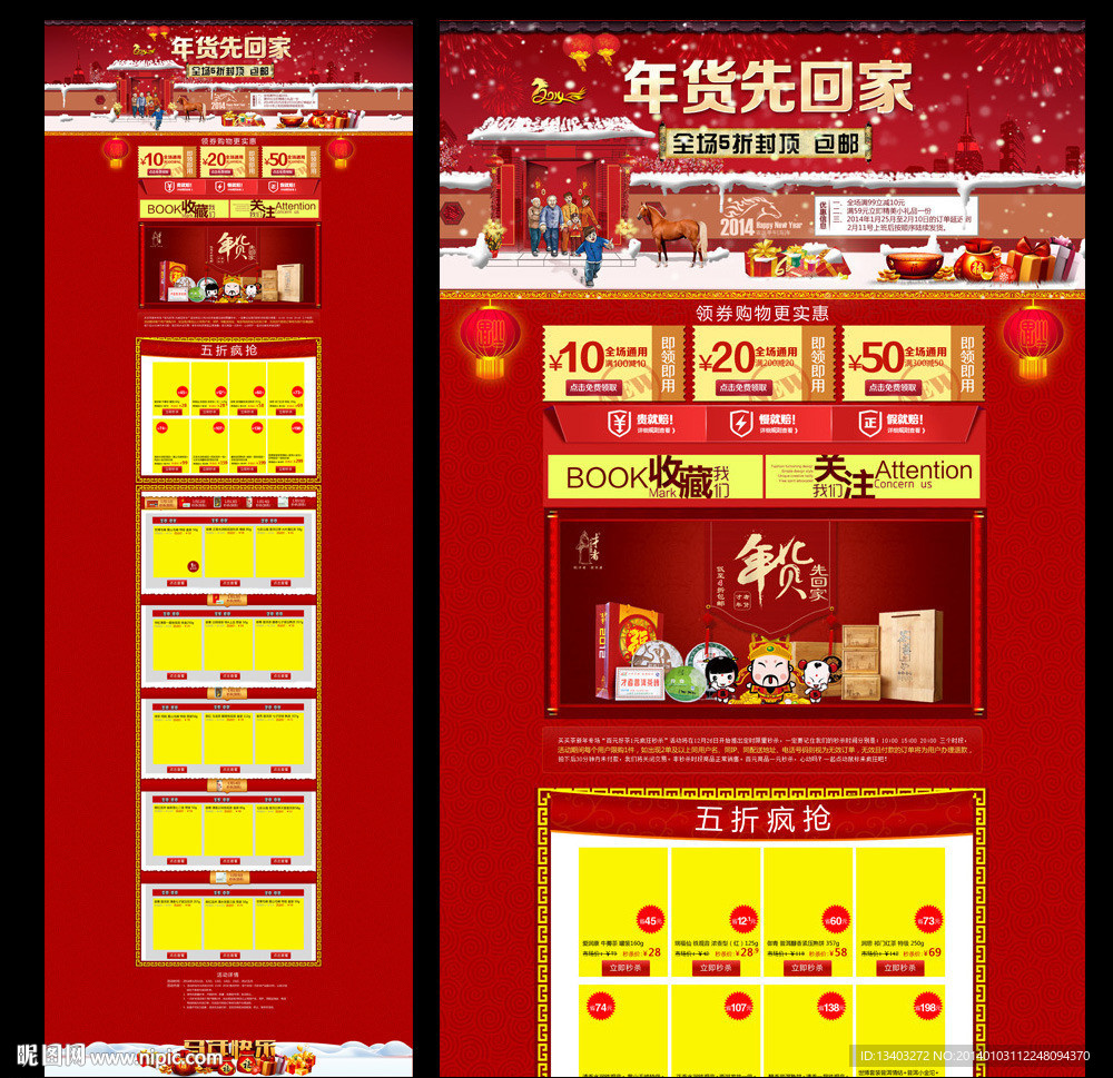 年货先回家淘宝网页 无代码