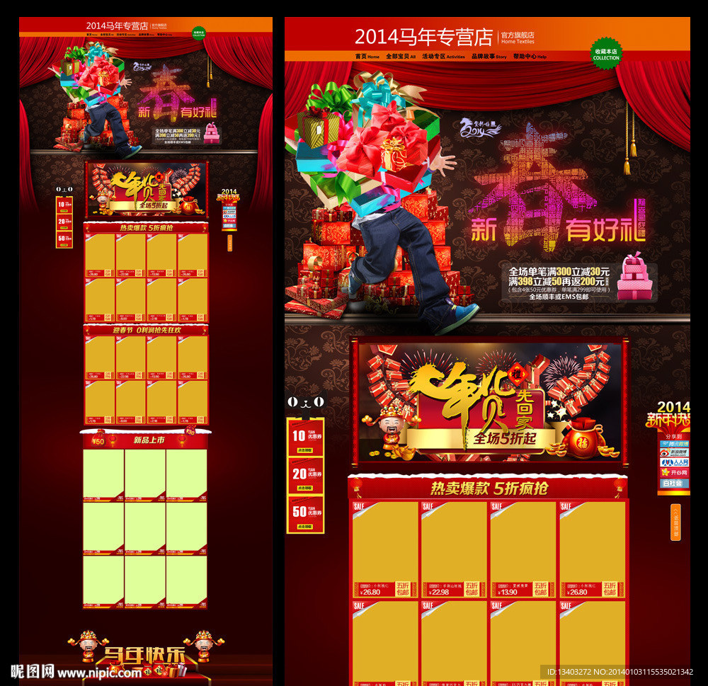 淘宝春节促销首页设计 无代码