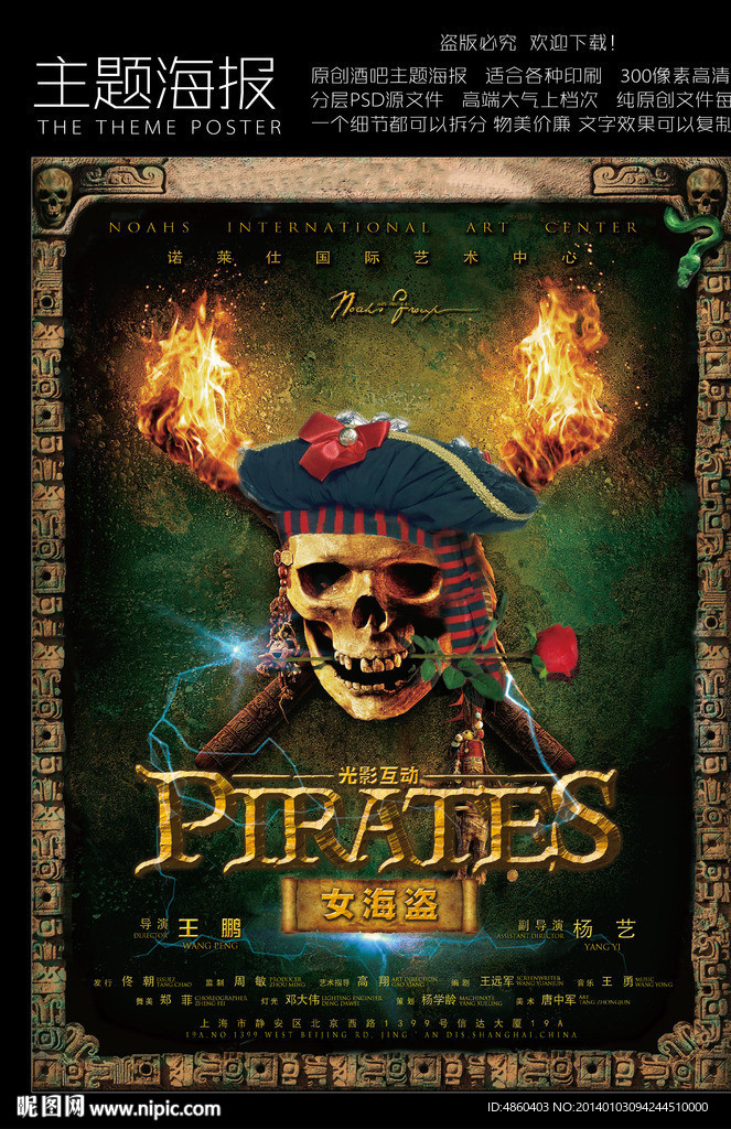 海盗海报 女海盗