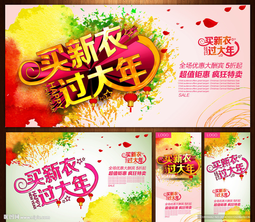 新年促销